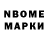 Марки N-bome 1500мкг Killick Fabrication