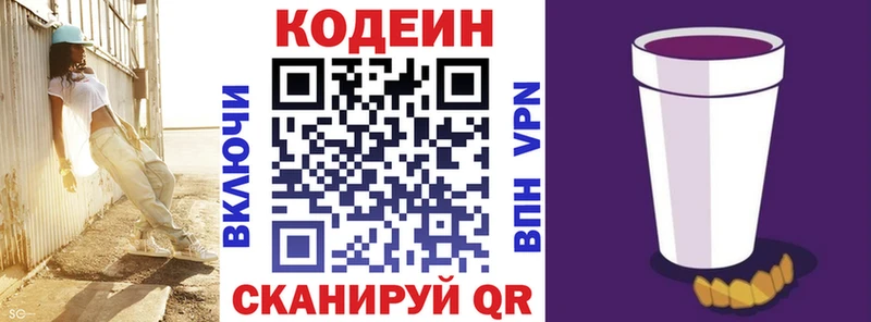 Codein напиток Lean (лин)  Сызрань 